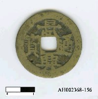 藏品(安南黎顯宗「景興通寶」)的圖片